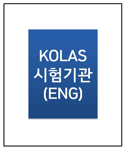 (영문) KOLAS 시험기관 인정서